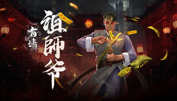 《有请祖师爷》pv预告曝光,11月30日我们Steam不见不散!截图