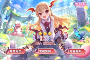 新角色★3「斑比」追加预告