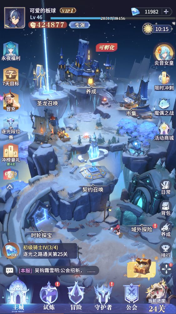 在永夜主城的日常 1