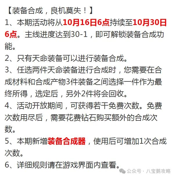 【马超命轮推荐+合成装备】截图