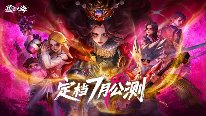 遗忘之海定档7月！PV群像轮番登场，势力阵营全盘点截图