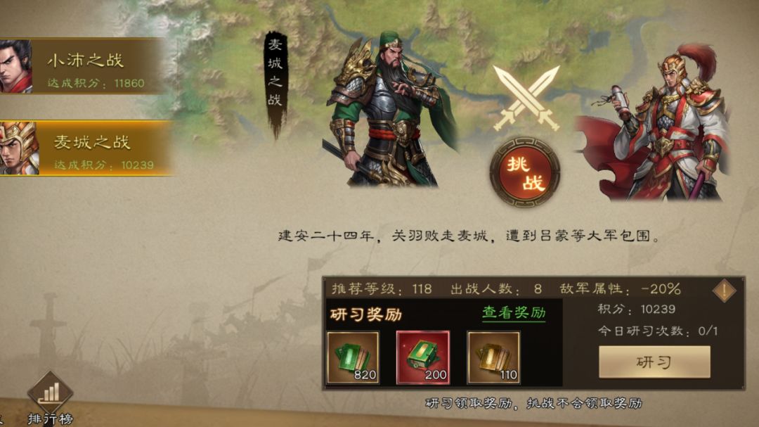 新三曹 九州烽火蜀国第二关截图