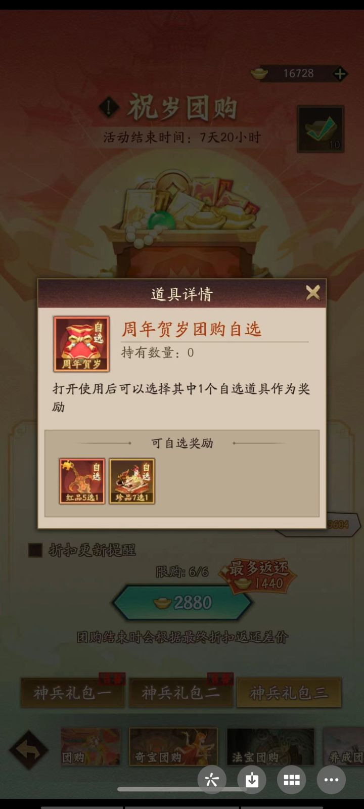 团购bug截图