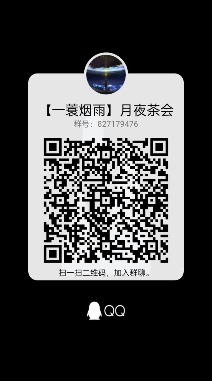 【一蓑烟雨】月夜茶会截图