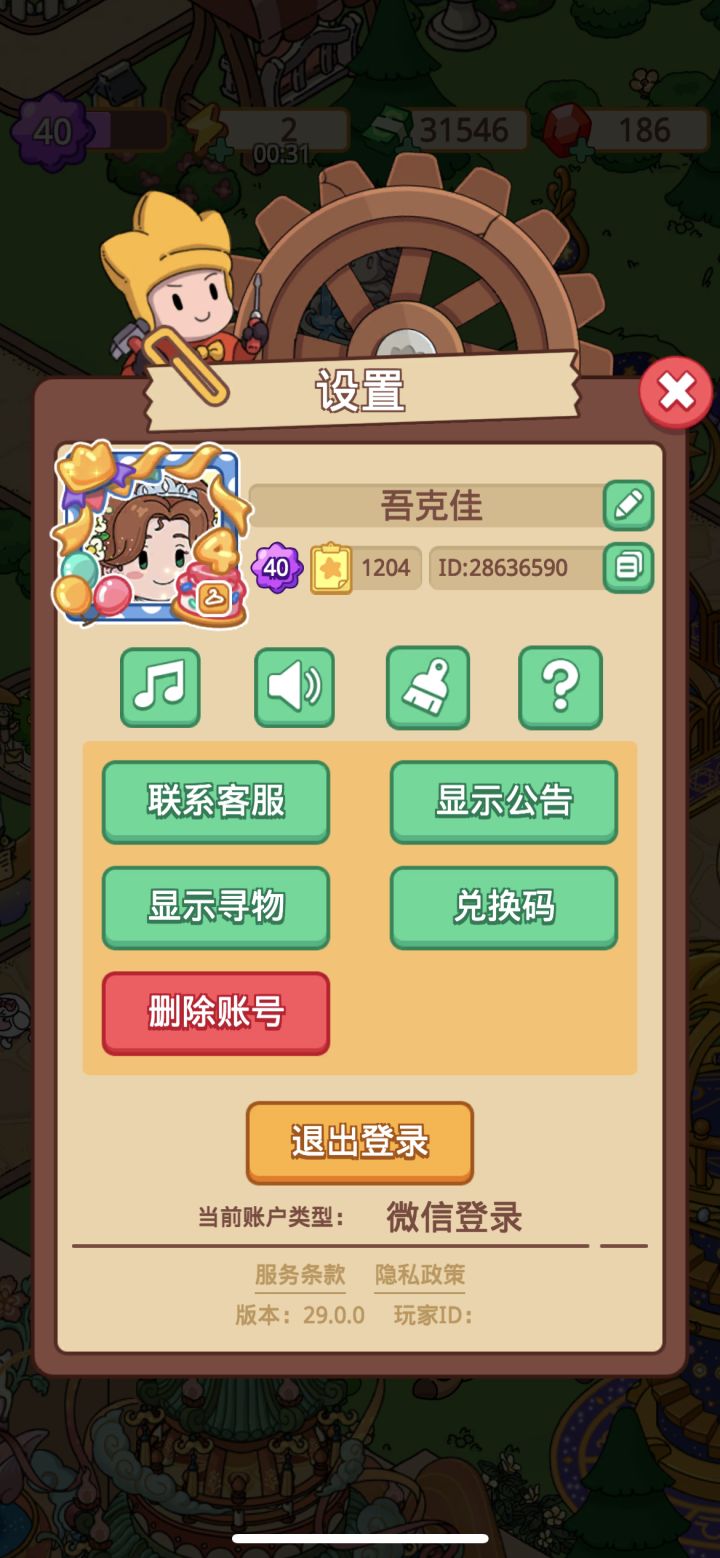 28636590来波好友截图