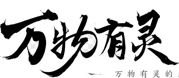 【万物有灵】仙剑世界四测—苏州彩蛋篇(上)截图