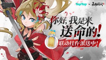 是的，我和永劫无间联动了！