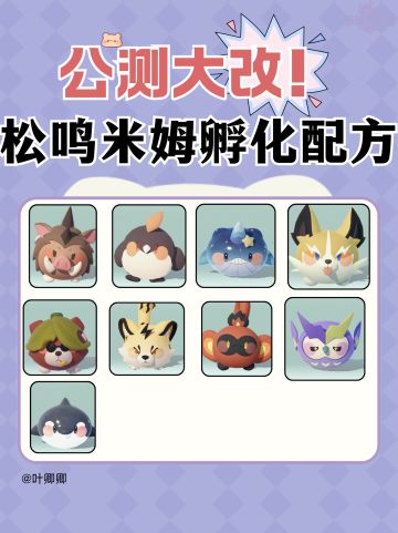 按照我的顺序31级可全部解锁米姆图鉴