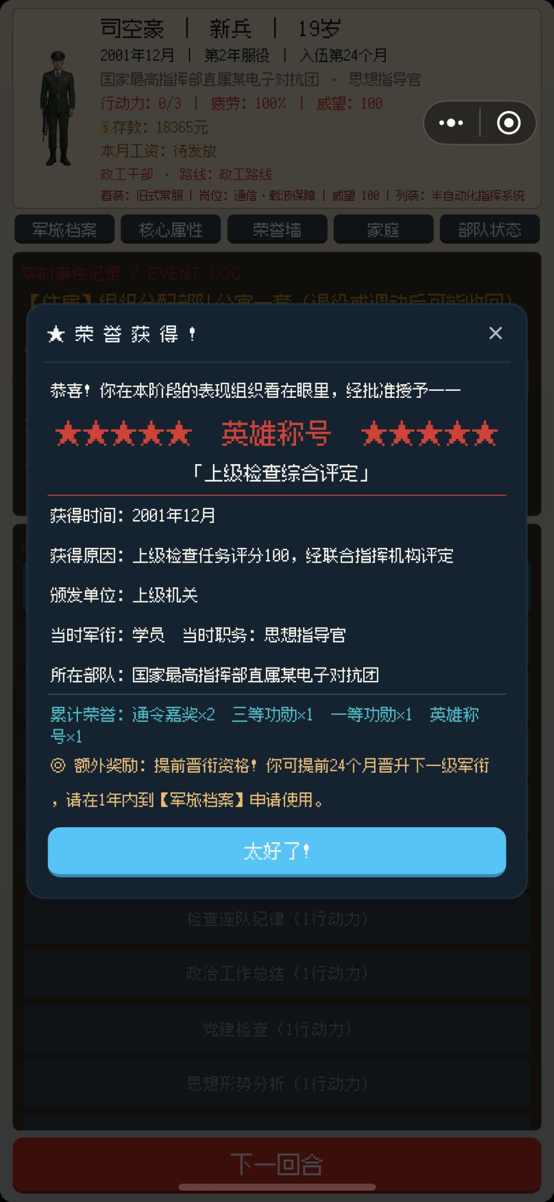 学员就拿到了英雄称号 1
