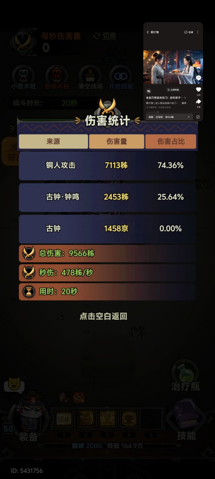不懂就问环节。
看排行基本都带古钟，我看着也挺美好的，记录50%真实伤害，冷却还可以让两个钟在场上，等于伤害翻倍，手套还可以三倍乘伤。
但假人测试不是这个结果，古钟伤害只占25%（70冷却），这个结果就很奇妙。
再换上古钟手套（已做好，比我原先用的还好）
伤害占比也就提升到53，约等于伤害额外+100。
这就很怪，我在想这玩意是不是因为不算怪，只是能被击中，所以没吃到对某怪增伤。
减掉78%的对精截图