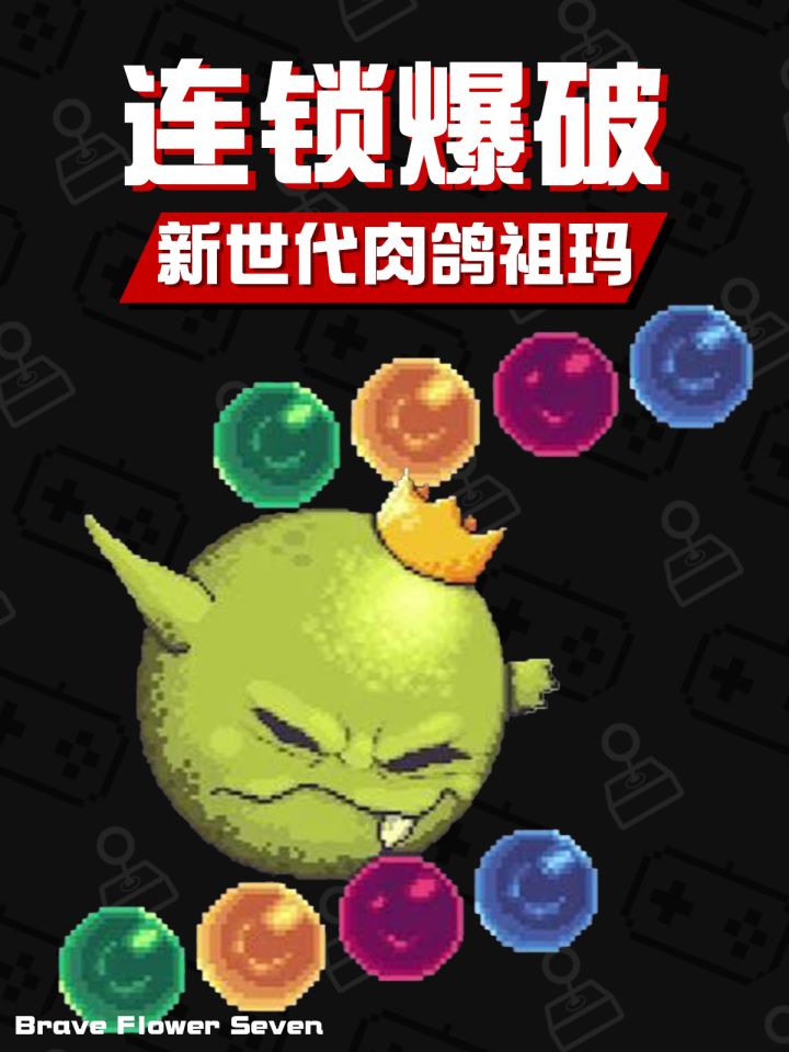 拿《祖玛》爆改肉鸽🎮这游戏好杀时间！截图