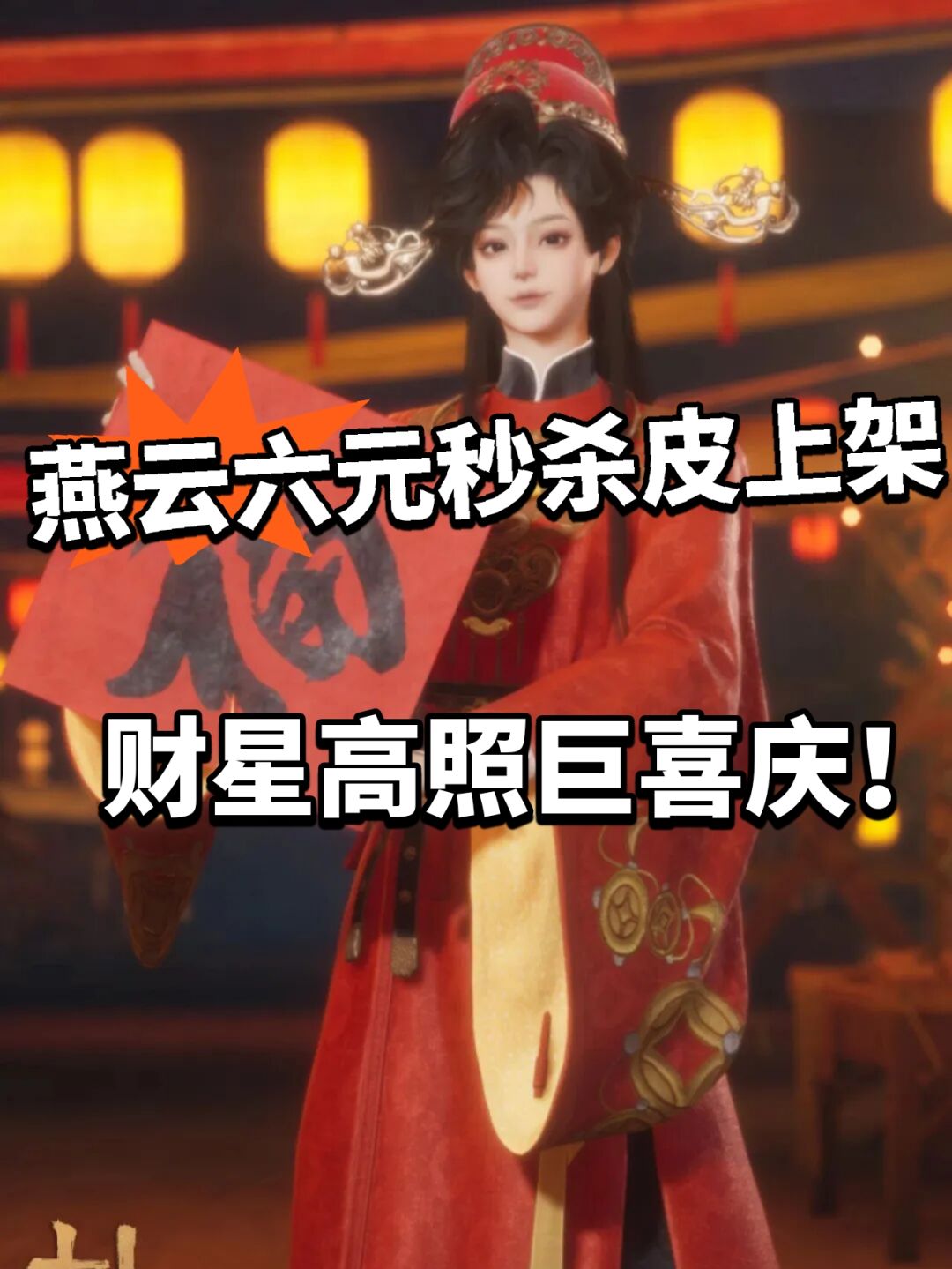 燕云最值得的一款皮肤!限时上架! 1
