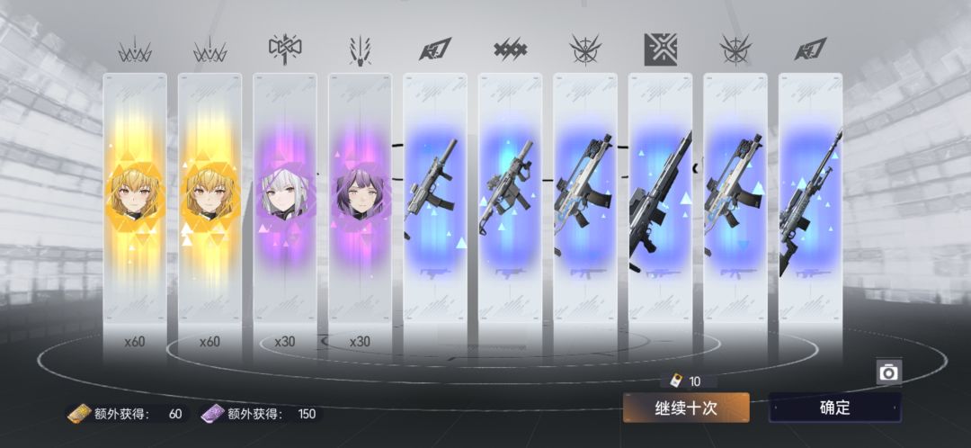 常驻10连 1