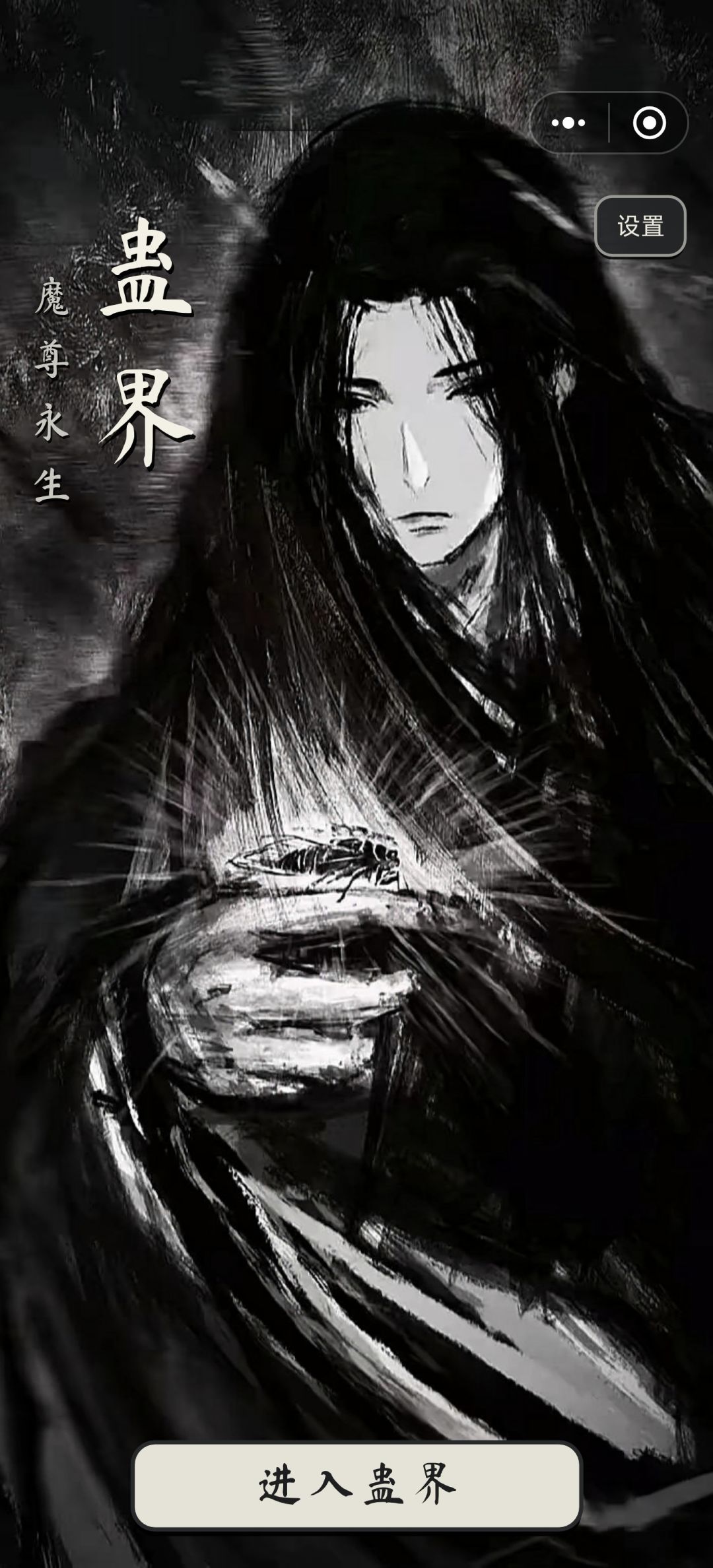 【蛊界-魔尊永生】开发日记2 1