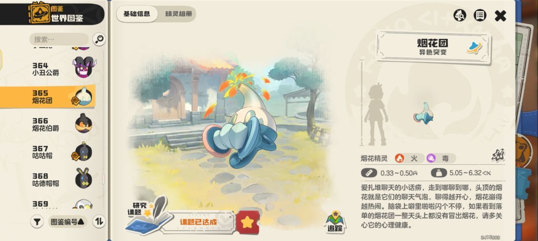 S2异色图鉴全览「2-3」 12
