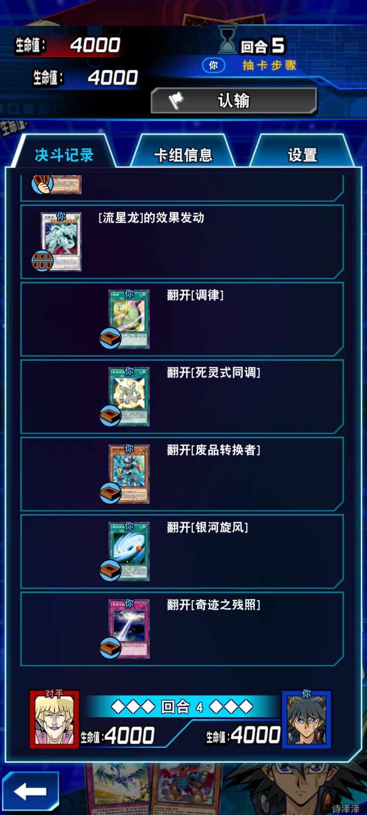 我发动流星龙的效果，跳过自己攻击回合截图