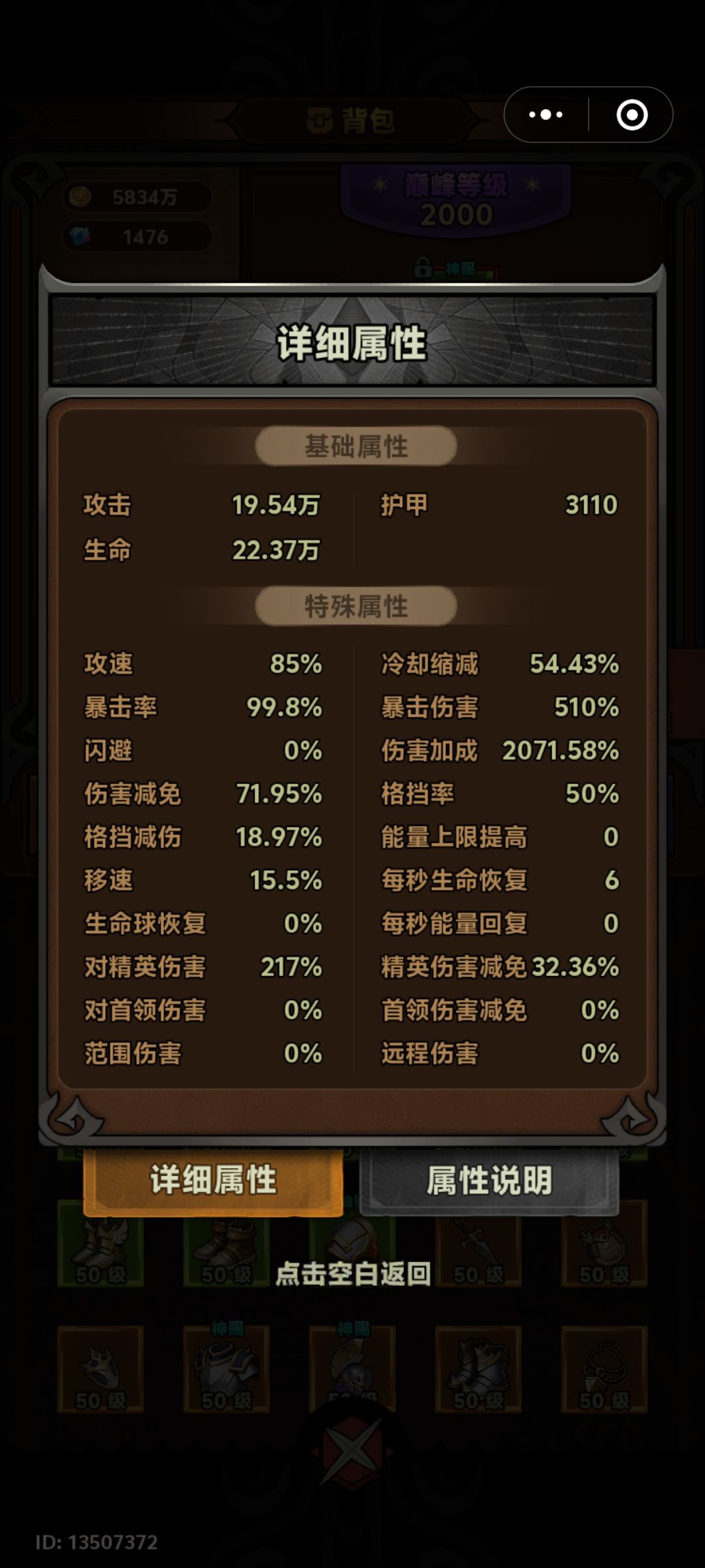 弱化飞盾过炼狱20攻略 3
