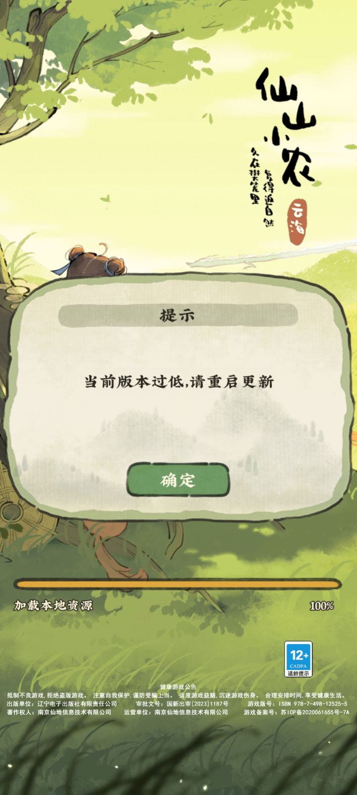 能不能提前通知更新或者是维修啊截图