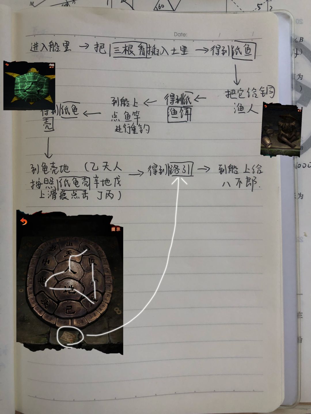 纸嫁衣第二章手写攻略 2