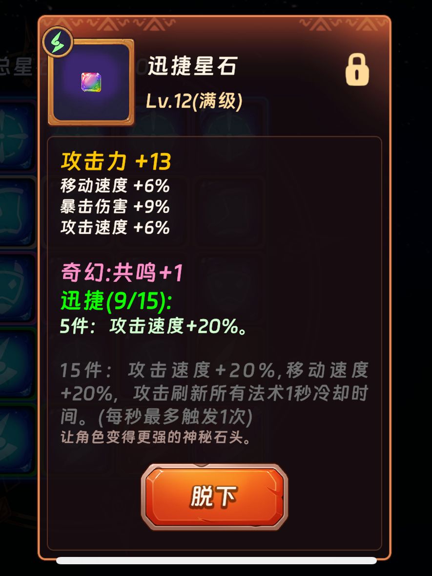 星石养成攻略截图