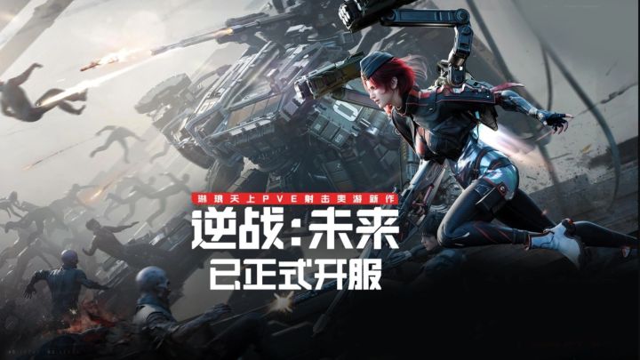 逆战未来新手攻略:开荒流程与养成路线全指南截图