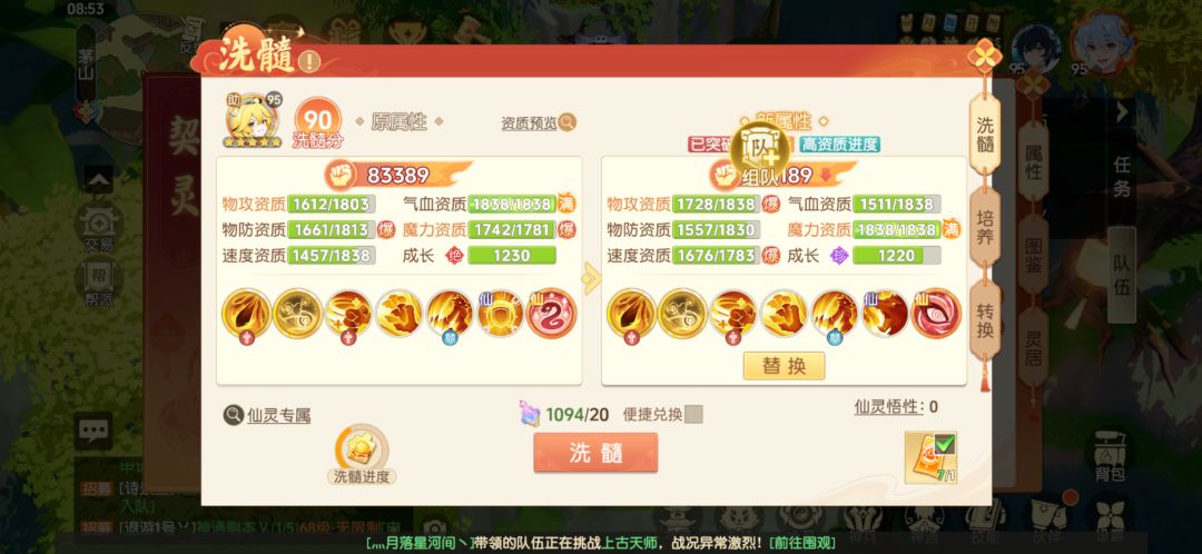 仙灵洗髓选择请教 1