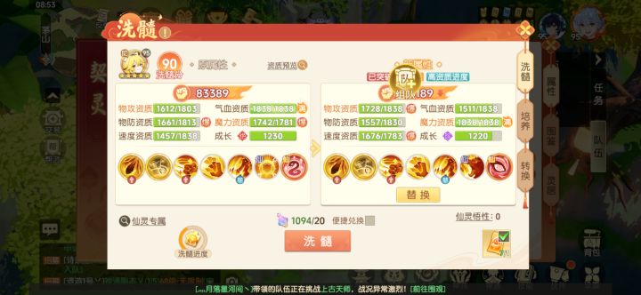 仙灵洗髓选择请教截图