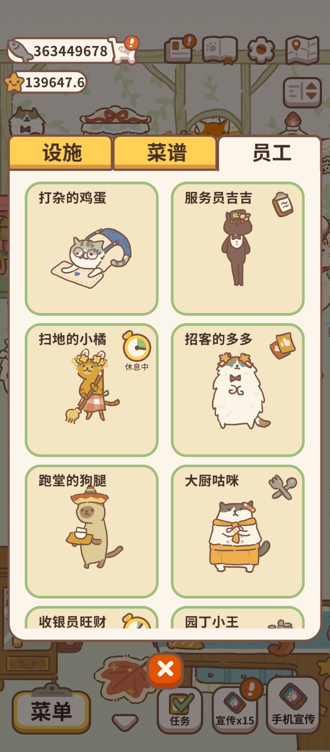 员工全满级 1