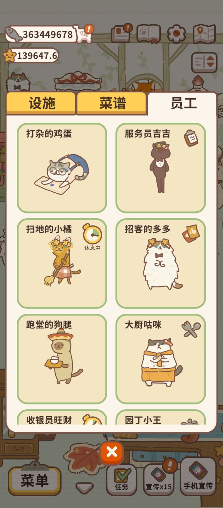 员工全满级截图