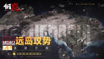 版本前瞻 | 「远岛攻势」参与活动可得王牌突击手信物