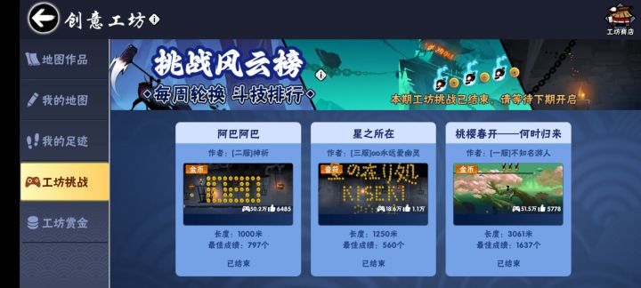 工坊挑战怎么打不了?截图