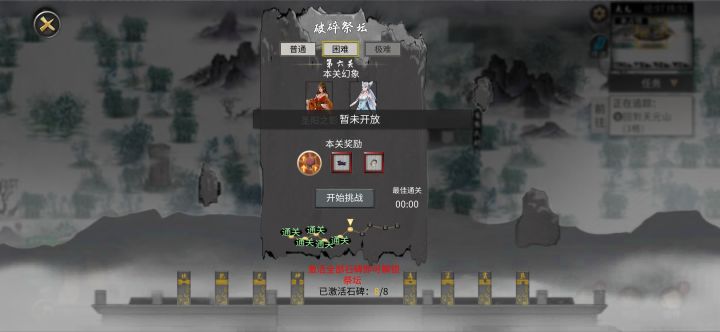 破碎祭坛打一半显示暂未开放?截图