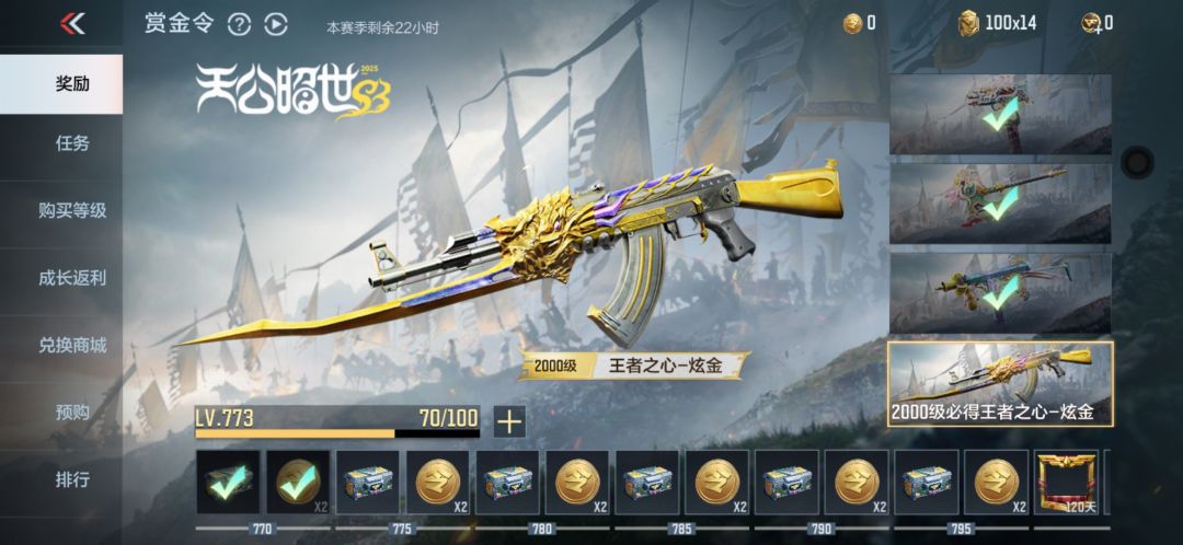 赛季最后一天抽到天公成品了 3