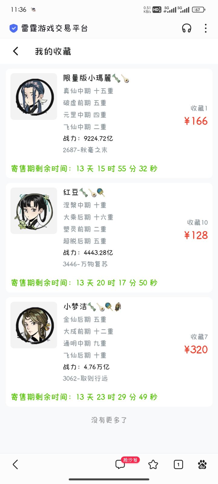 夺舍的号能用那个号开新区么衣服会保存么截图