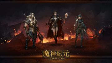 魔神纪元新春活动，许下你的新年愿望领好礼（内含礼包码）