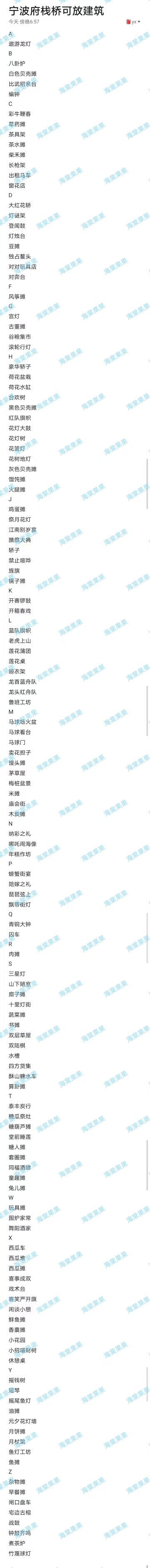 宁波府栈桥可放建筑