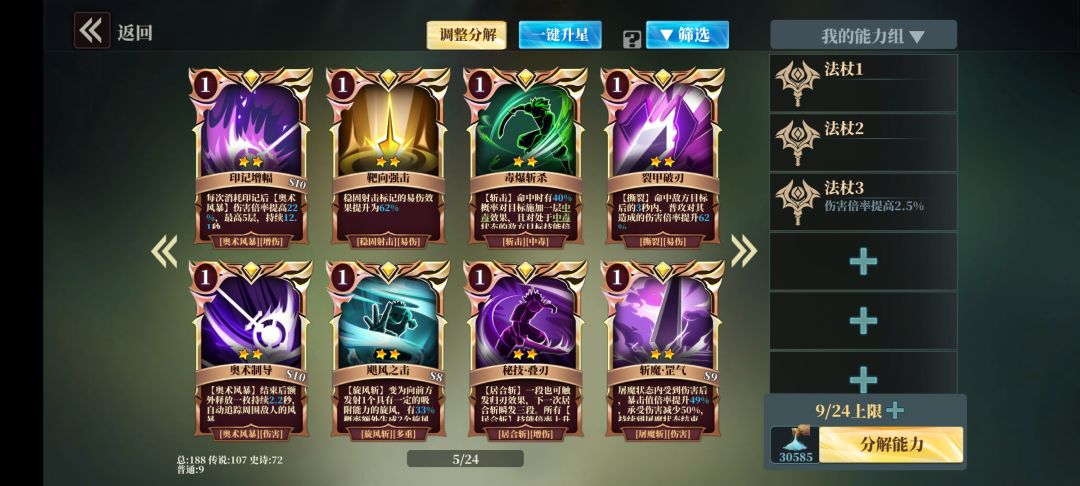 法老王们给我个建议,我法师该如何搭。。另外我还有1800🔥 5