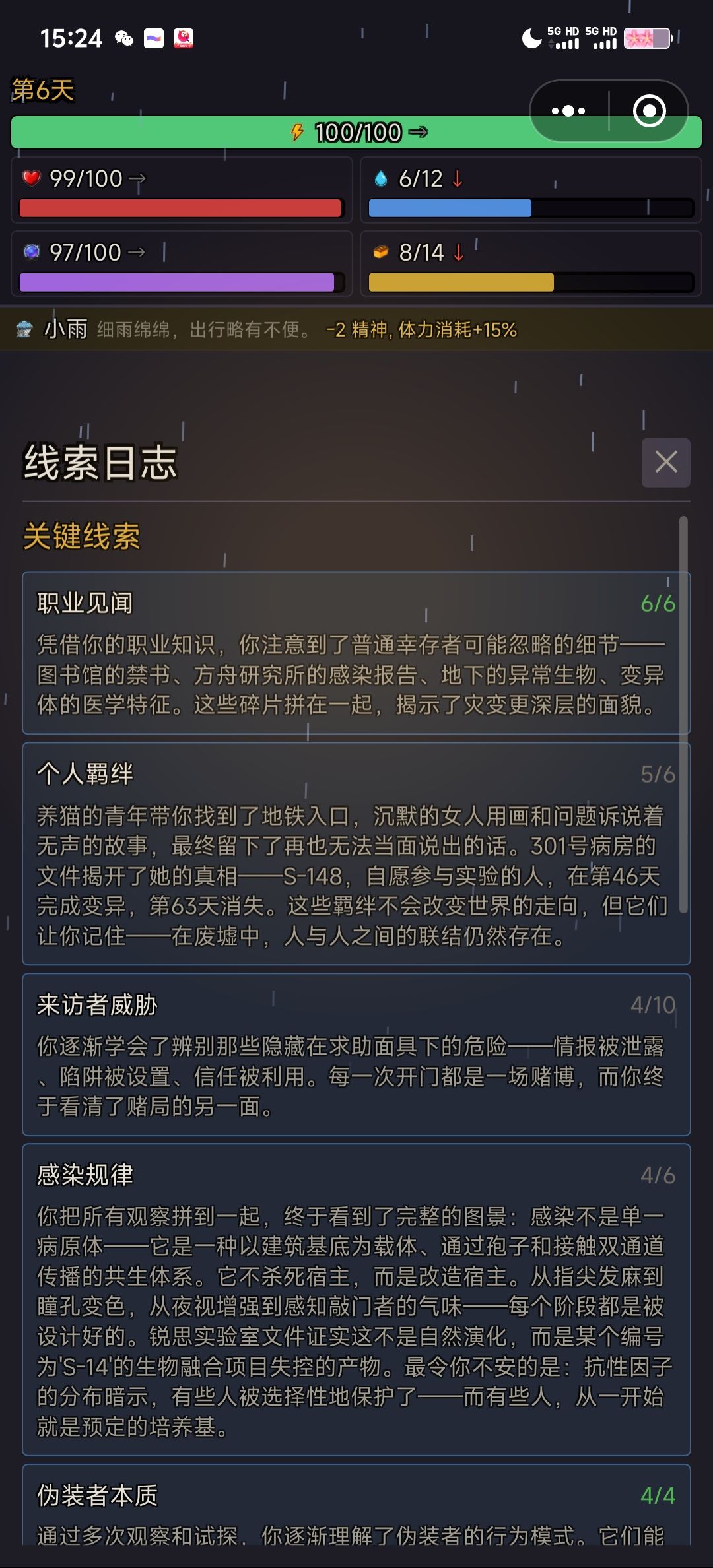 这里的线索日志有人能点开看看吗? 1