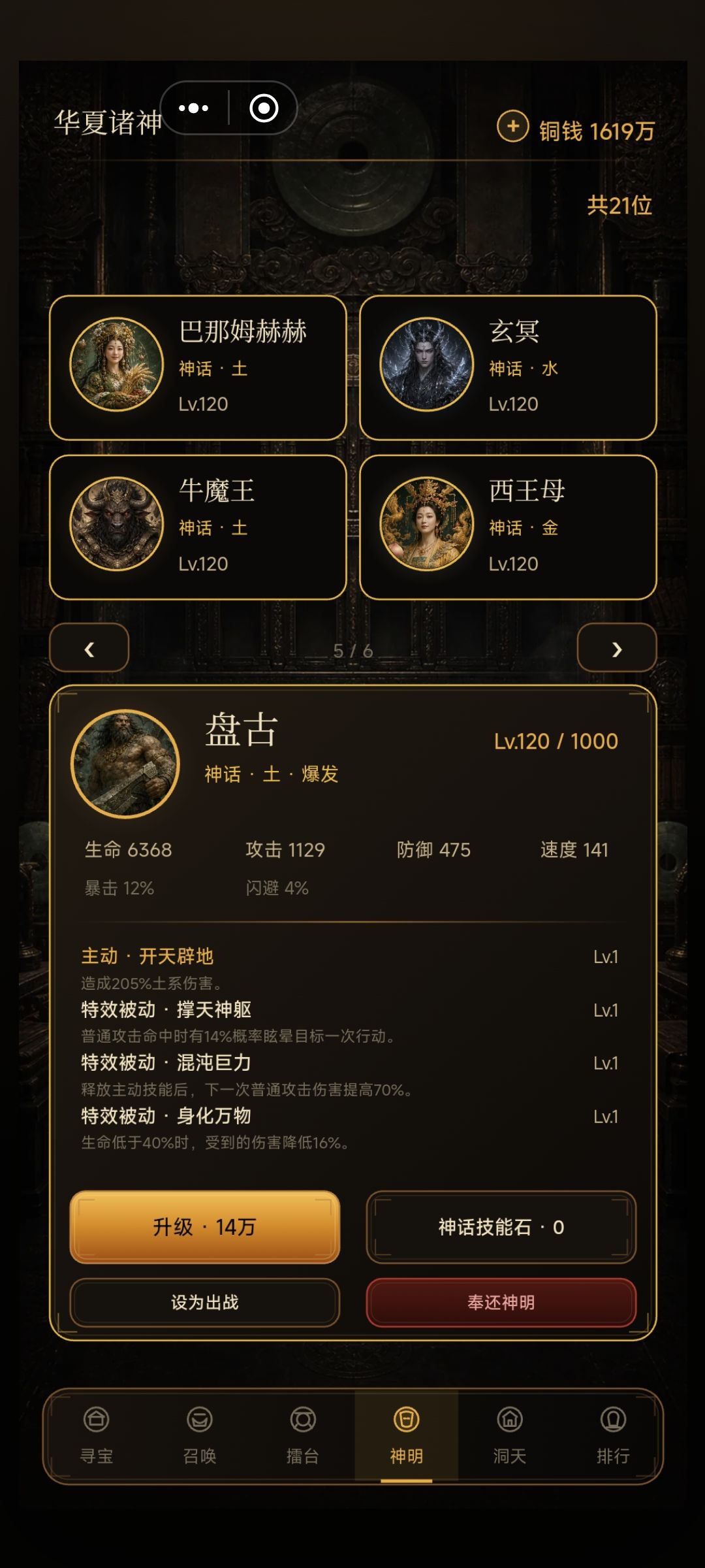 所有神话英雄 2
