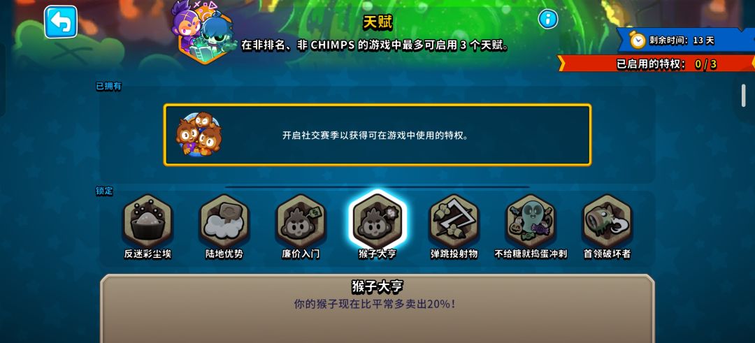 社交赛级4:黑魔法俱乐部已经更新 6