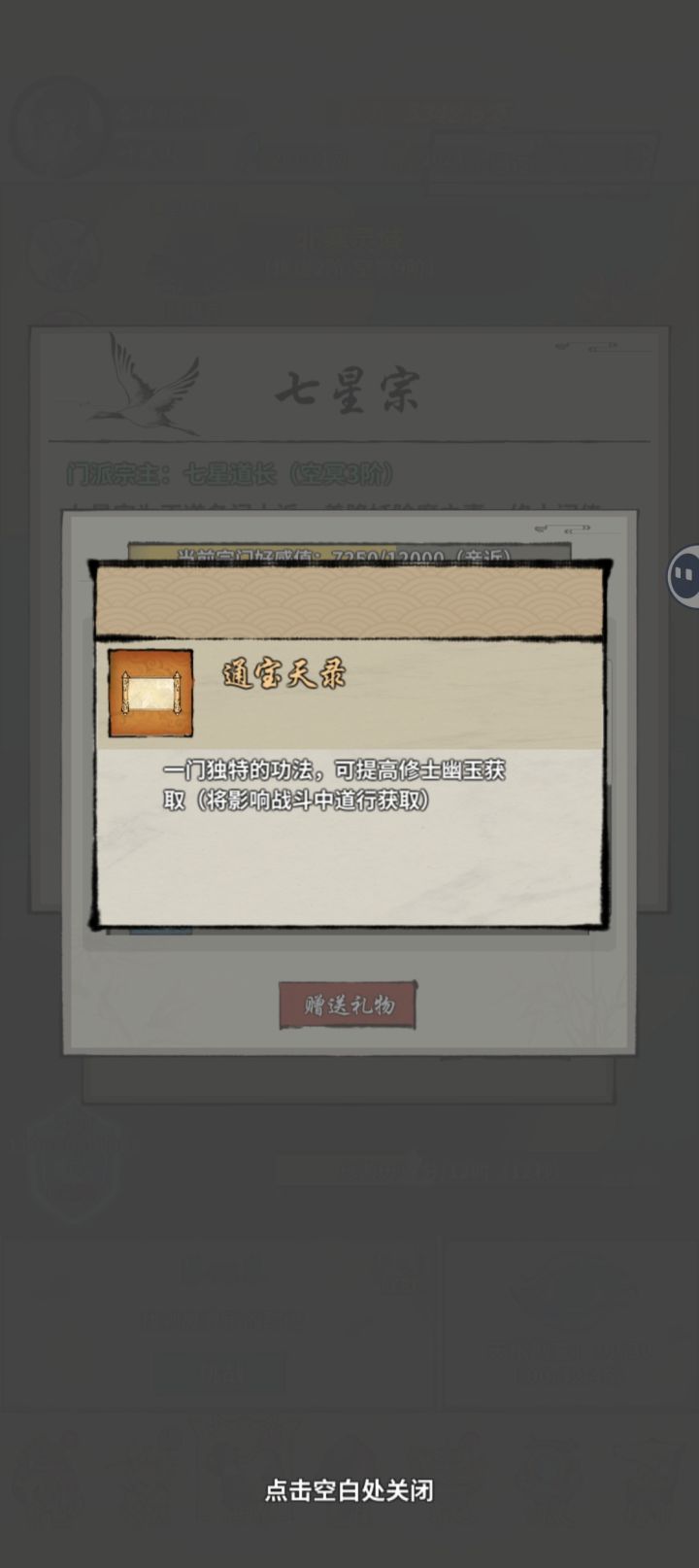通天宝录的效果到底是啥截图
