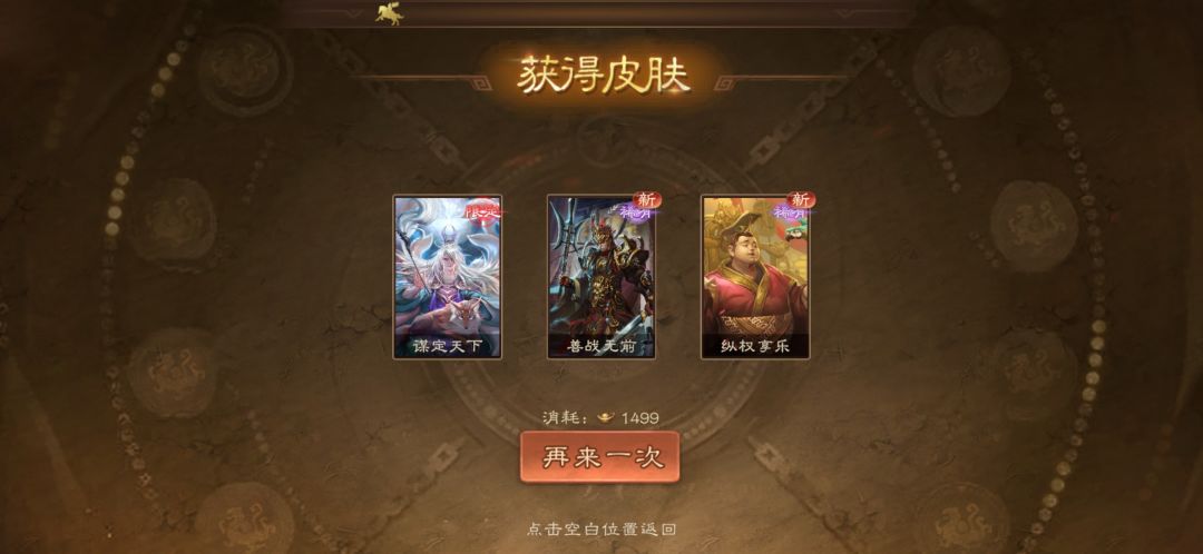 好耶,抽到几个皮肤 2