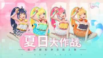 嗒啦啦：夏日大作战，调色板配色全新登场！