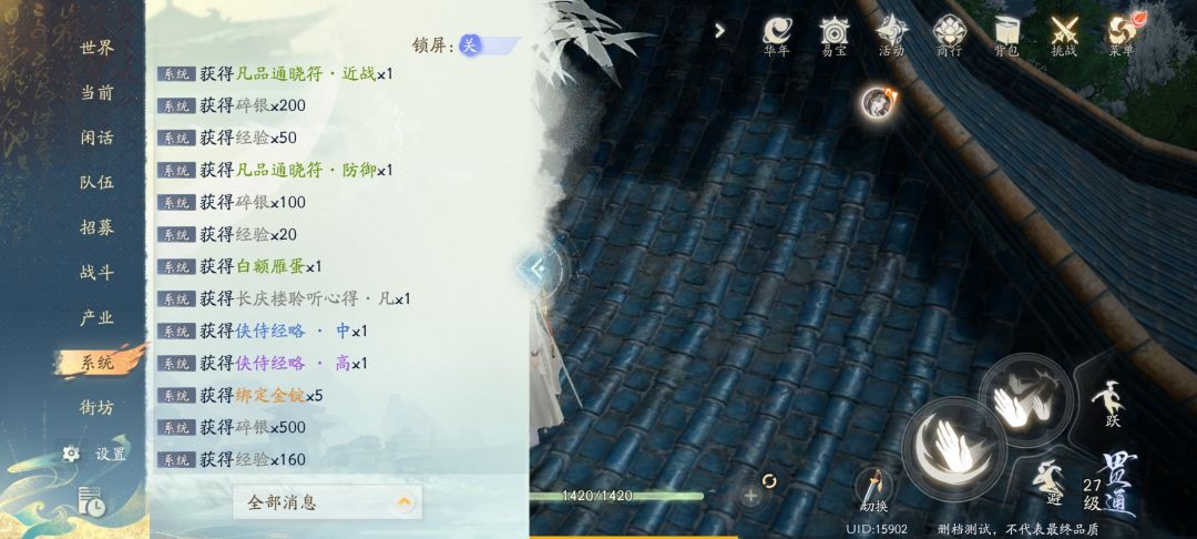 这就是灵水院顶楼咩? 2