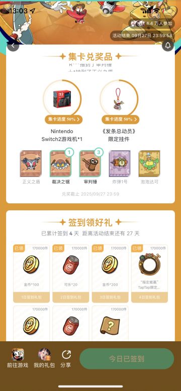 领取《发条总动员》指定能赢头像框