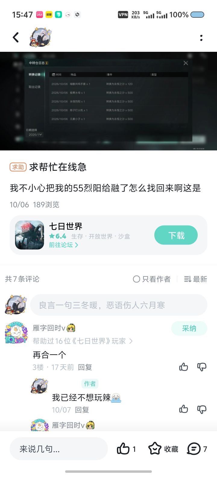 时隔将近半个月终于拿回了我的永恒烈阳截图
