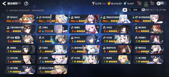 大佬们主pve的话应该养那几个截图