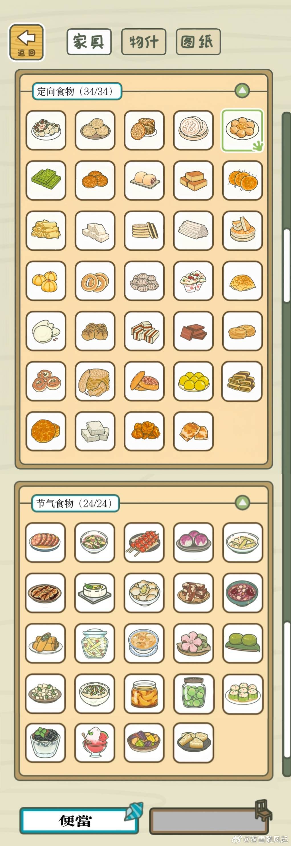 食物图鉴 2