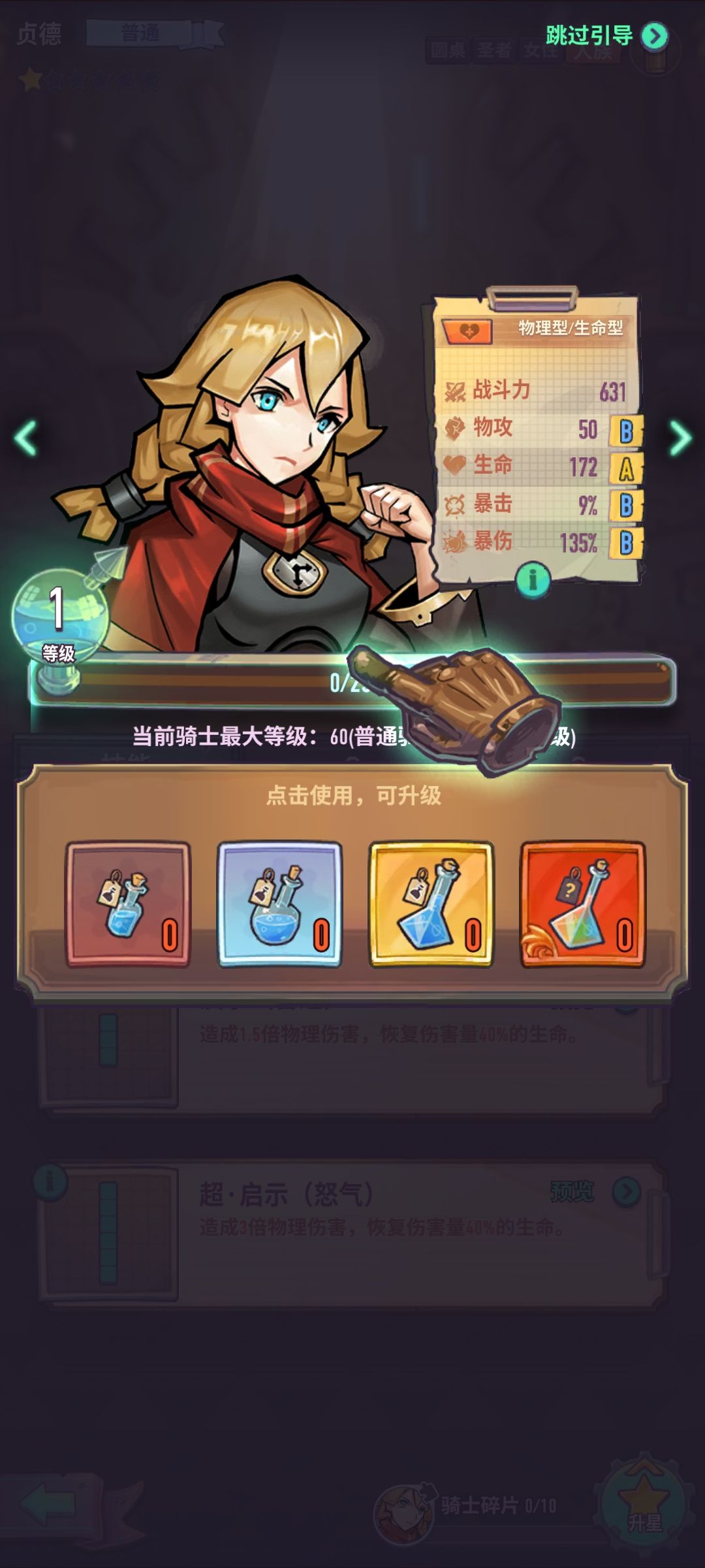 挑战最快卡关 1
