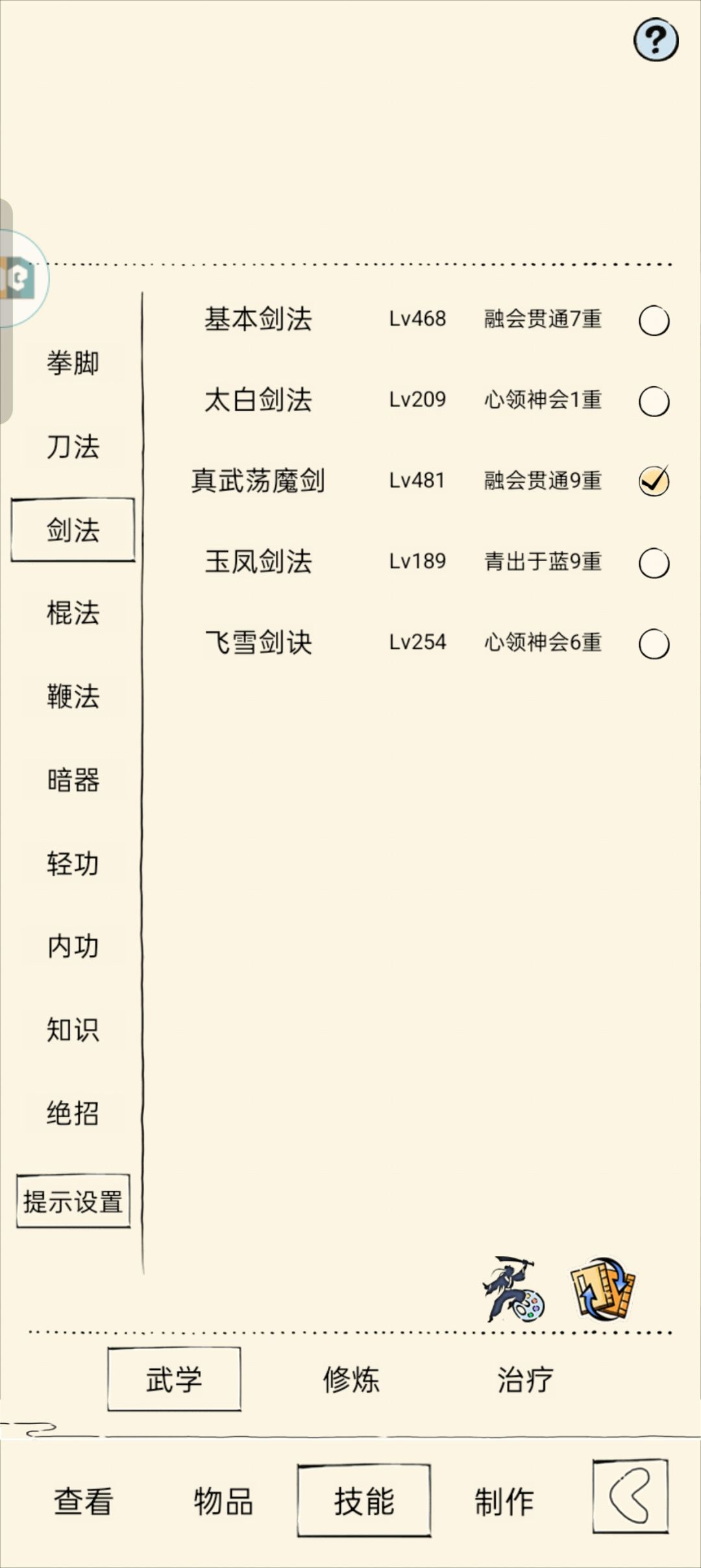 我现在要拿什么武功 1